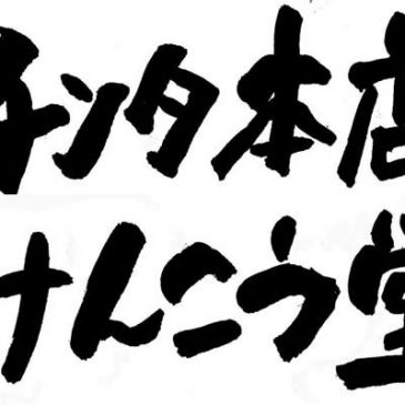 第８回六甲縦走キャノンボールラン　追加案内