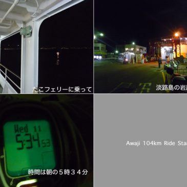 淡路島 自転車  Ride