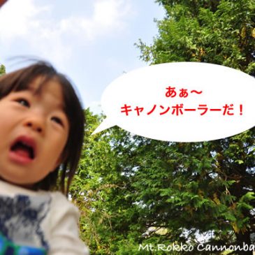 第６回 六甲縦走キャノンボールランのご案内（カテゴリー５） Vol.5
